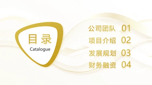 路演创新商业计划书商务动态PPT模板
