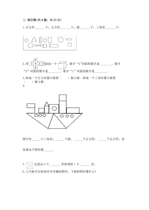 西师大版二年级下册数学第四单元 认识图形 测试卷标准卷.docx