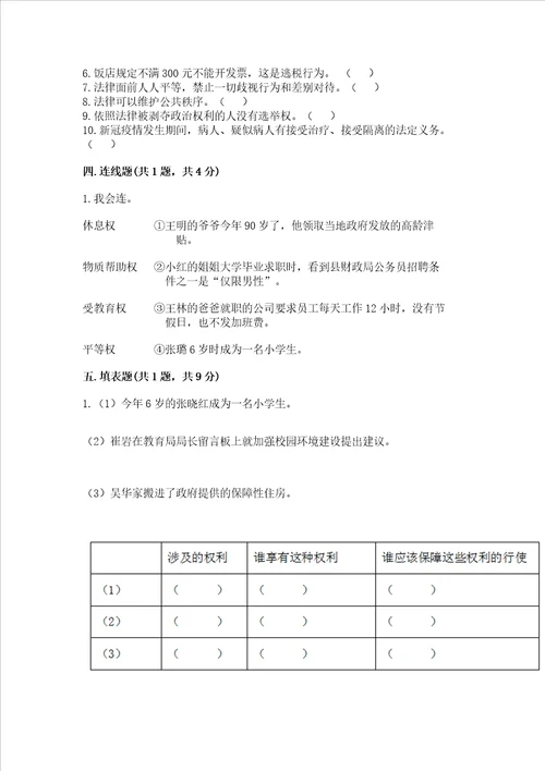 部编版六年级上册道德与法治期中测试卷及答案历年真题