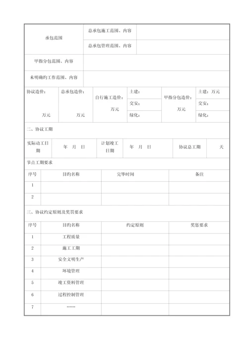 建筑有限公司项目实施计划书.docx