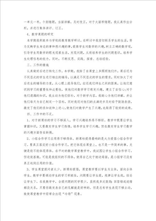教学数学的工作总结
