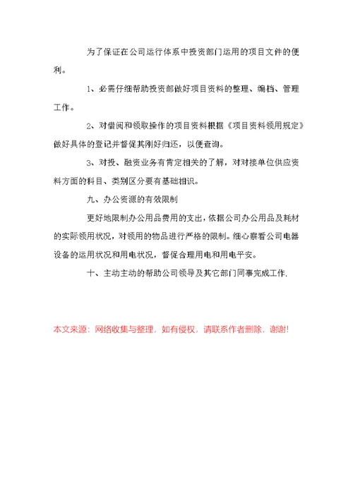 公司行政部个人工作安排格式