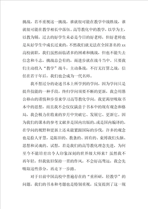 教师培训心得体会范文800字2023