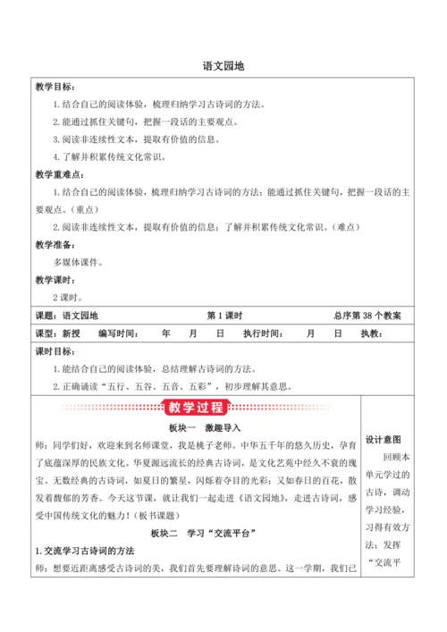 部编版六年级语文上册第六单元 《语文园地六》教案