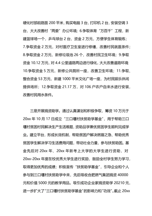 区发改委2020年联系帮扶脱贫攻坚工作总结.docx