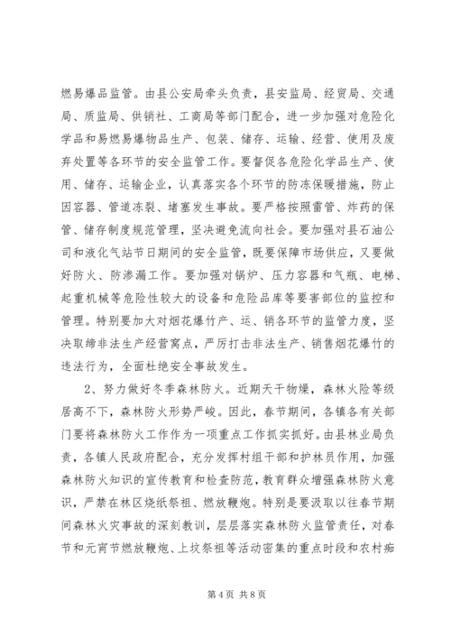 副县长在春节综合保障工作会上的讲话.docx