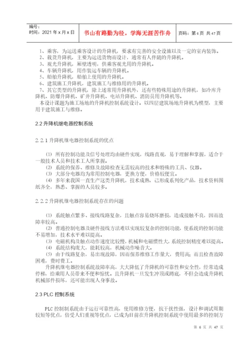 基于PLC的施工场地升降机控制系统设计毕业设计论文.docx