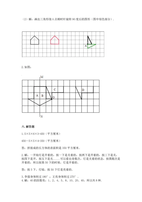 人教版五年级下册数学期末测试卷带答案（实用）.docx