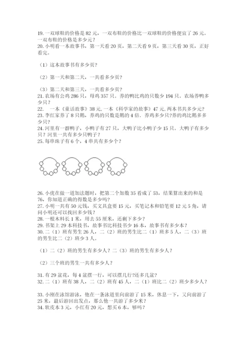 二年级数学应用题大全附答案（研优卷）.docx