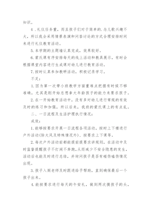 小班第二学期个人工作总结.docx