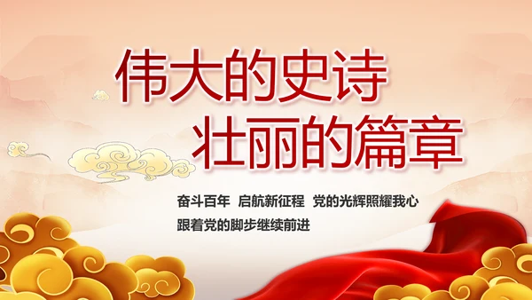 党支部红色文化党史学习教育工作总结动态PPT