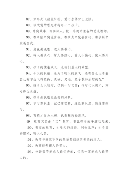 优秀幼儿园教师风采正能量的格言.docx