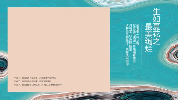 蓝色大海毕业季相册ppt模板