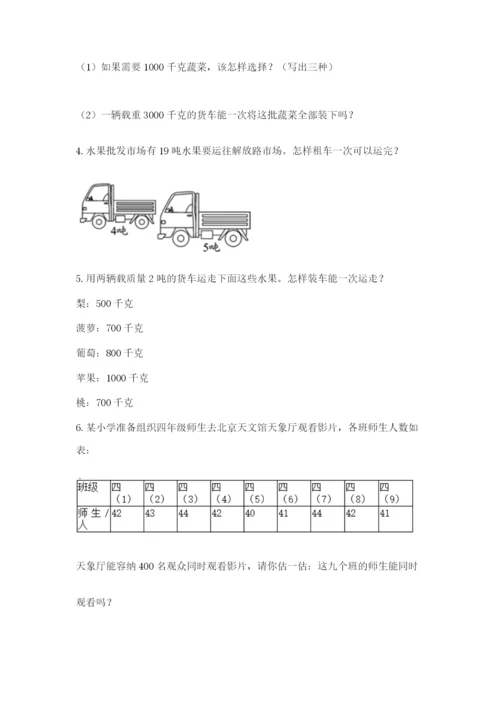 小学三年级数学应用题50道往年题考.docx