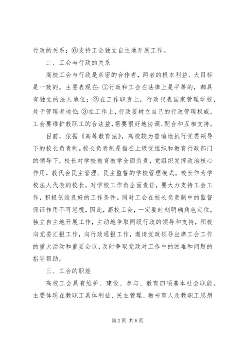 学校工会与党委行政之间的理论研究 (3).docx