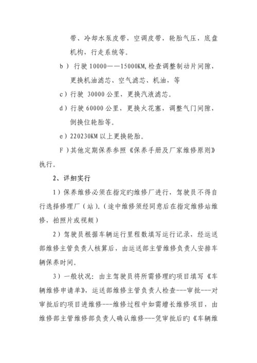 运输公司管理规定.docx