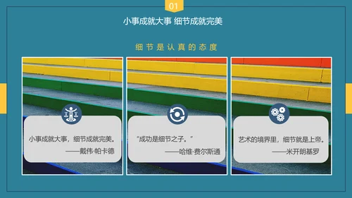 企业培训细节决定成败PPT课件