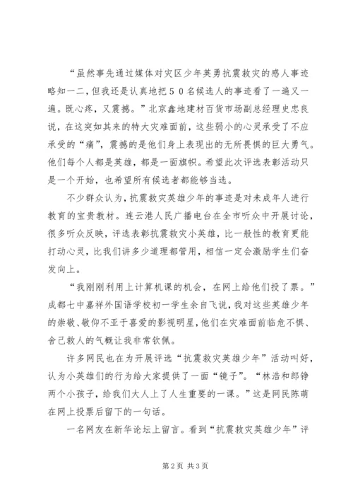 抗震救灾英雄少年观后感：评选表彰活动引起强烈反响.docx