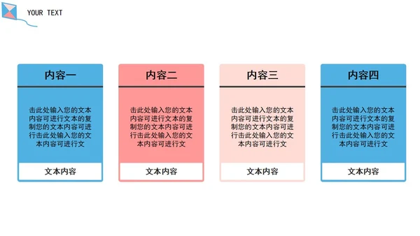 蓝色风筝云朵卡通竞聘述职PPT模板