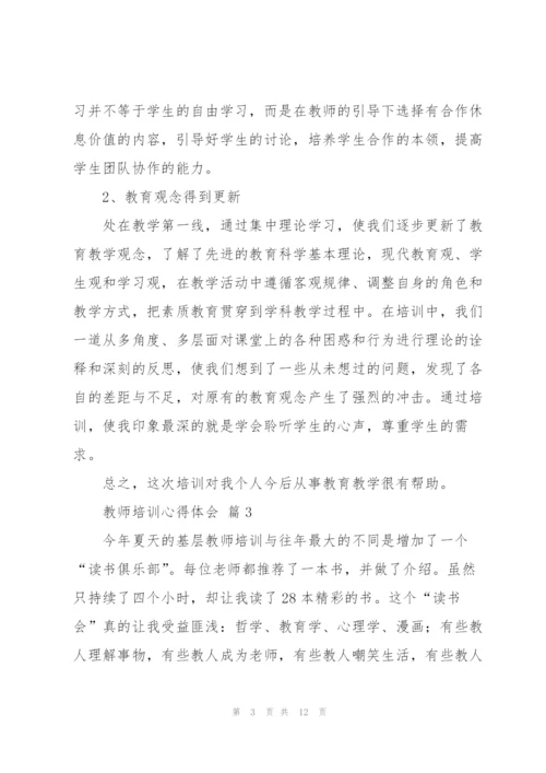 教师培训心得体会范文汇编五篇.docx