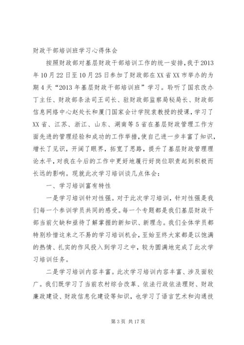 基层干部学习心得体会 (8).docx