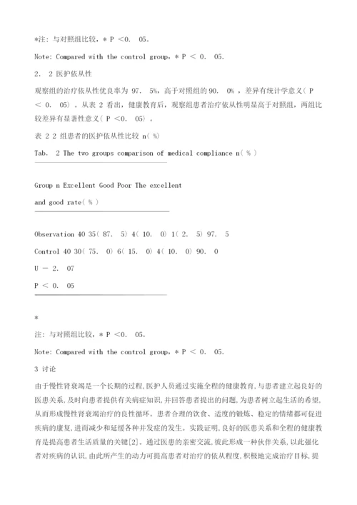 全程教育干预对慢性肾衰竭患者生活质量的影响.docx