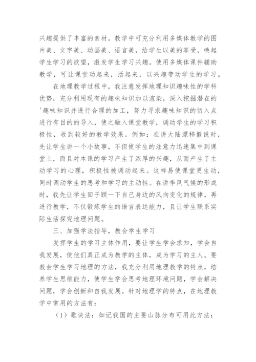初二年级地理教学反思.docx