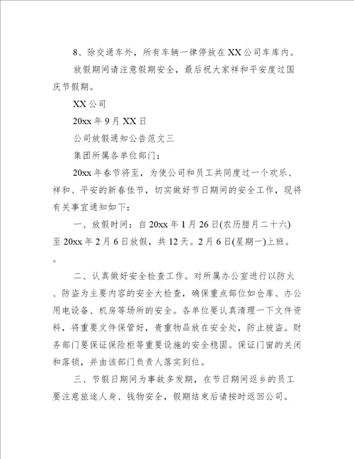 公司放假通知公告