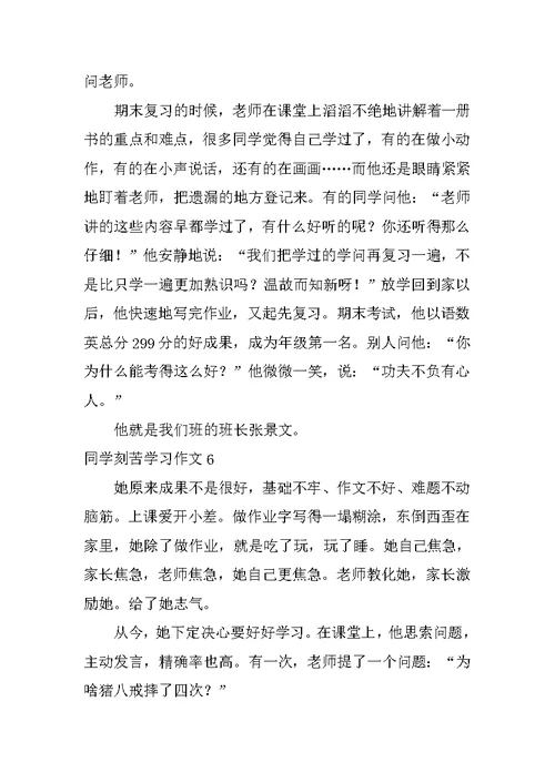 同学刻苦学习作文