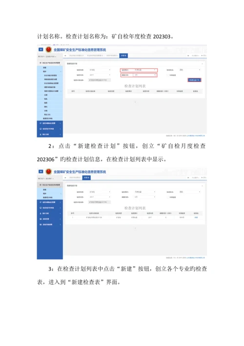 煤矿端操作手册.docx