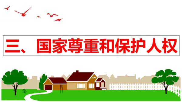 【新课标】1.1  党的主张和人民意志的统一 课件（40张ppt）