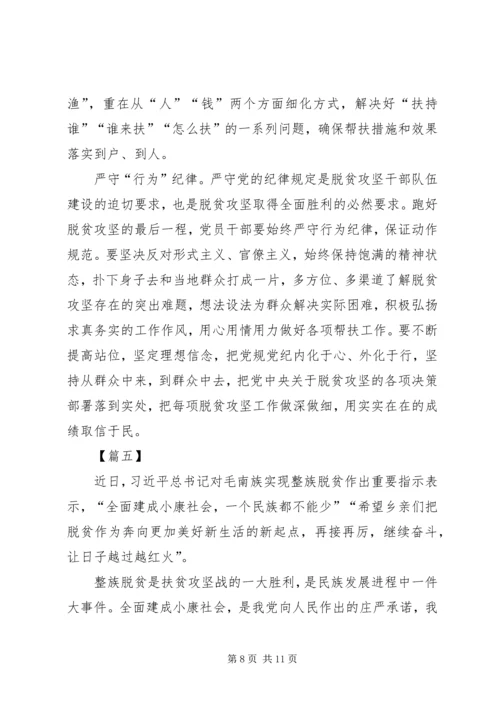 脱贫攻坚心得感悟5篇.docx