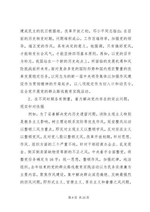 党的建设经验与教训.docx