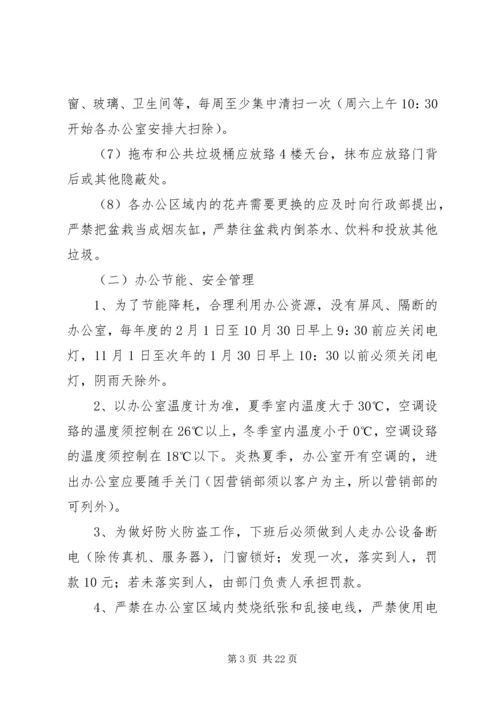 公司办公环境与秩序管理规定.docx