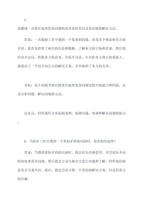 超难公务员面试题