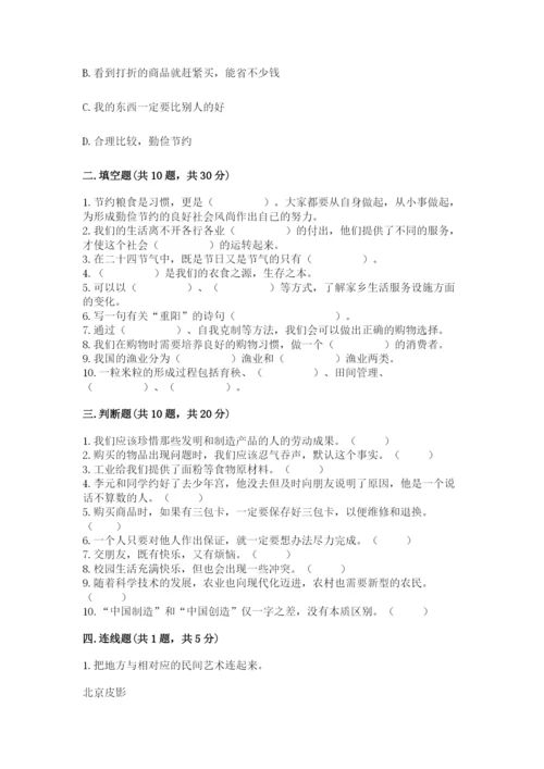 部编版四年级下册道德与法治期末测试卷附参考答案ab卷.docx