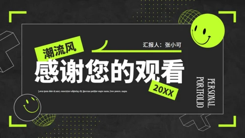 荧光绿潮流风个人作品集通用PPT模板
