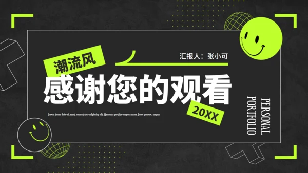 荧光绿潮流风个人作品集通用PPT模板