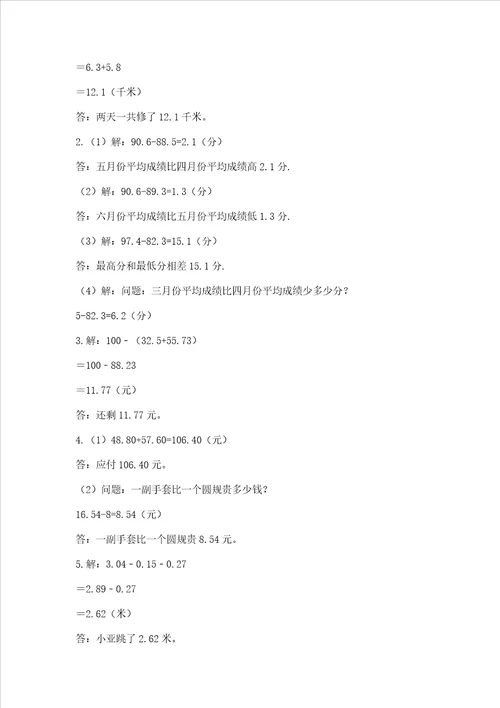 苏教版五年级上册数学第四单元 小数加法和减法 测试卷附答案黄金题型