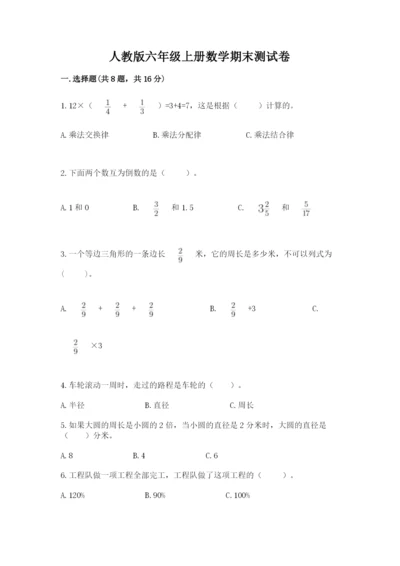 人教版六年级上册数学期末测试卷含答案解析.docx