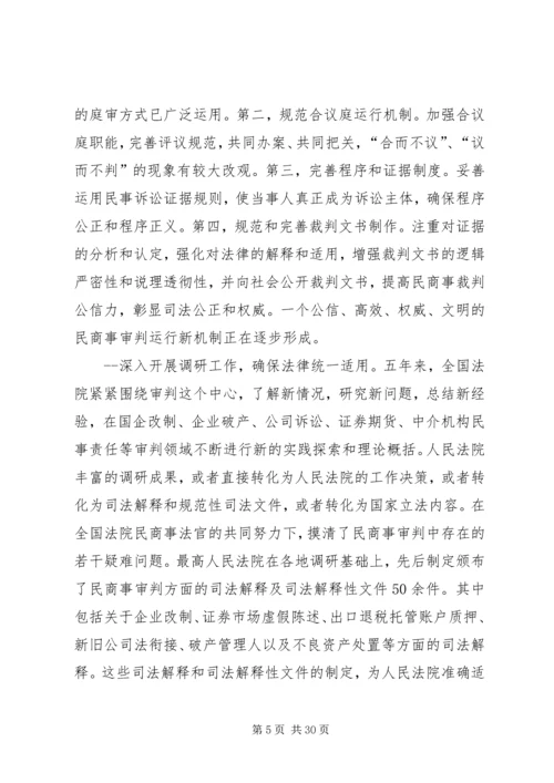 充分发挥民商事审判职能作用为构建社会主义和谐社会提供司法保障.docx