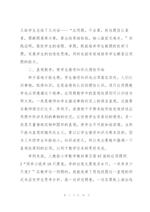 小学三年级数学教师工作总结12篇.docx