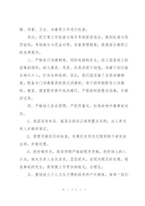 学校卫生工作个人总结范文.docx