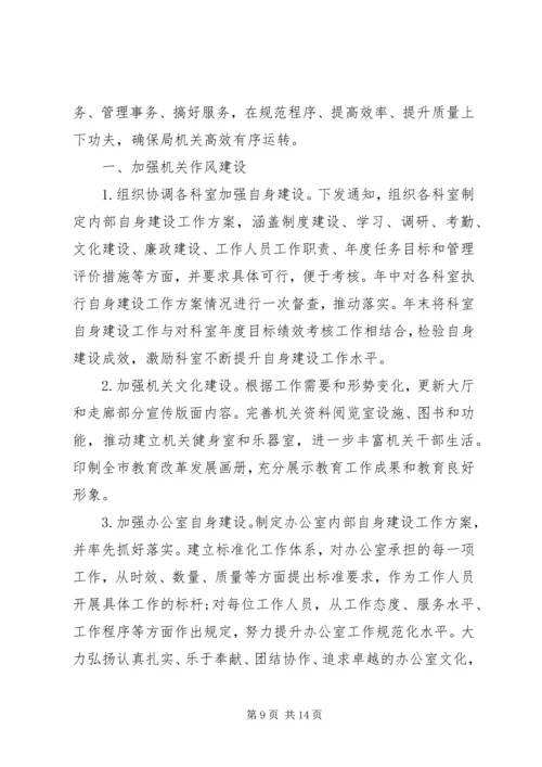 机关单位文秘工作计划范文.docx