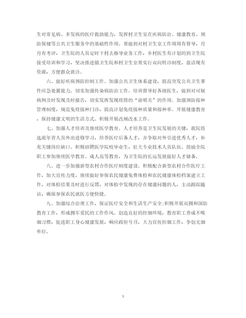 精编之卫生院年度工作计划范文.docx