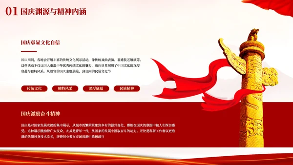 红色创意欢度国庆爱国主义教育主题班会PPT模板