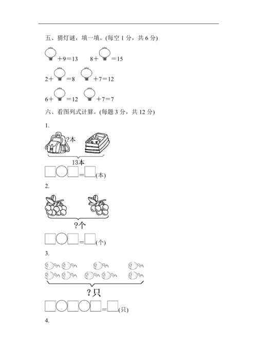 人教版数学一年级上册期末测试卷（2）及答案.docx