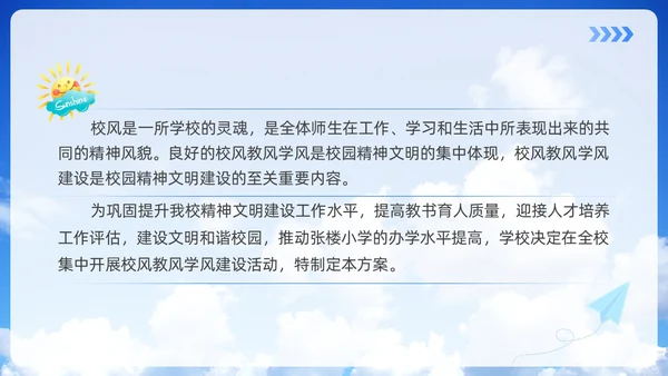 实拍风蓝天白云学风建设班级主题班会学校课件通用PPT