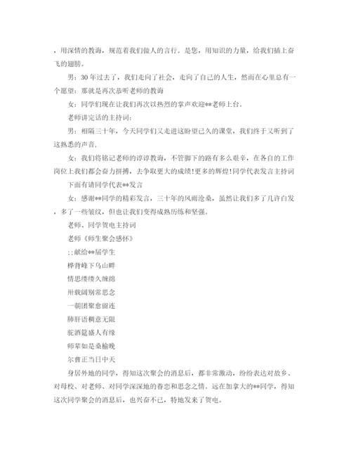 精编之老同学聚会主持词范本.docx