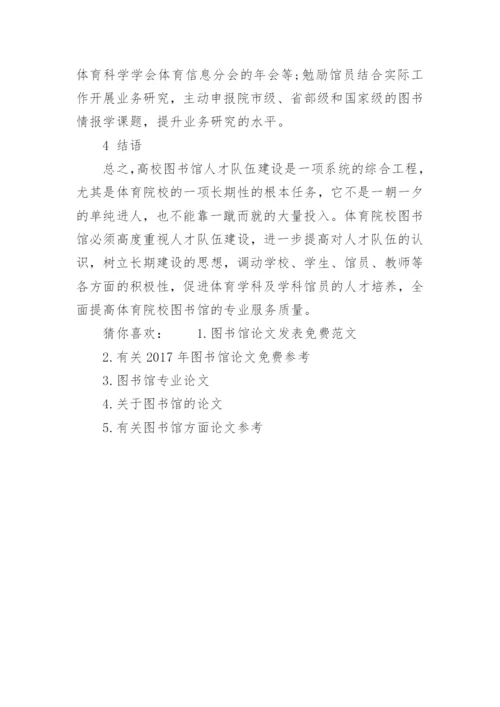 关于图书馆专业论文免费例本.docx